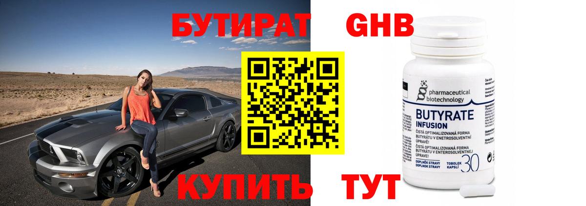 Наро-Фоминск  Бутират жидкий экстази  Вход с VPN 