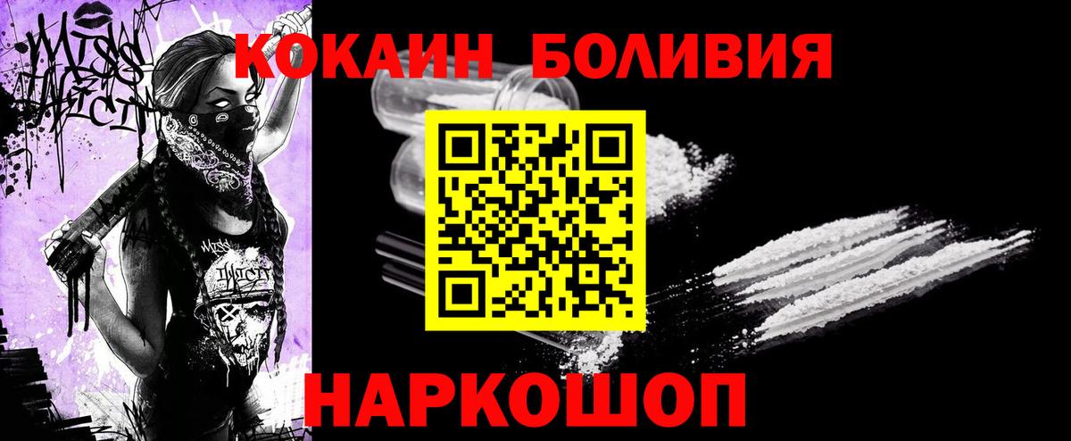 КОКАИН 97%  Вход с VPN  COCAIN  где найти   Cocaine Боливия  Наро-Фоминск 