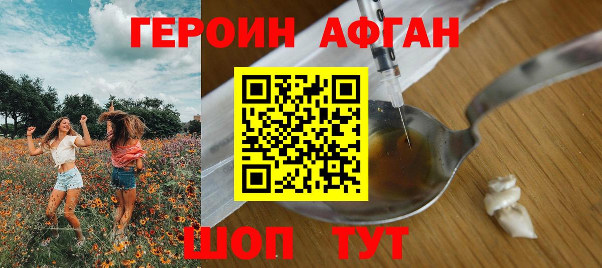 Героин  Вход с VPN  Наро-Фоминск  ГЕРОИН гречка 