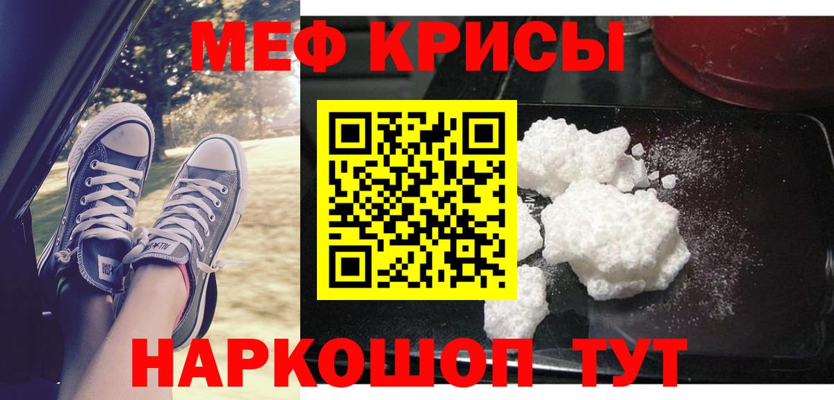 Меф мяу мяу кристаллы Наро-Фоминск