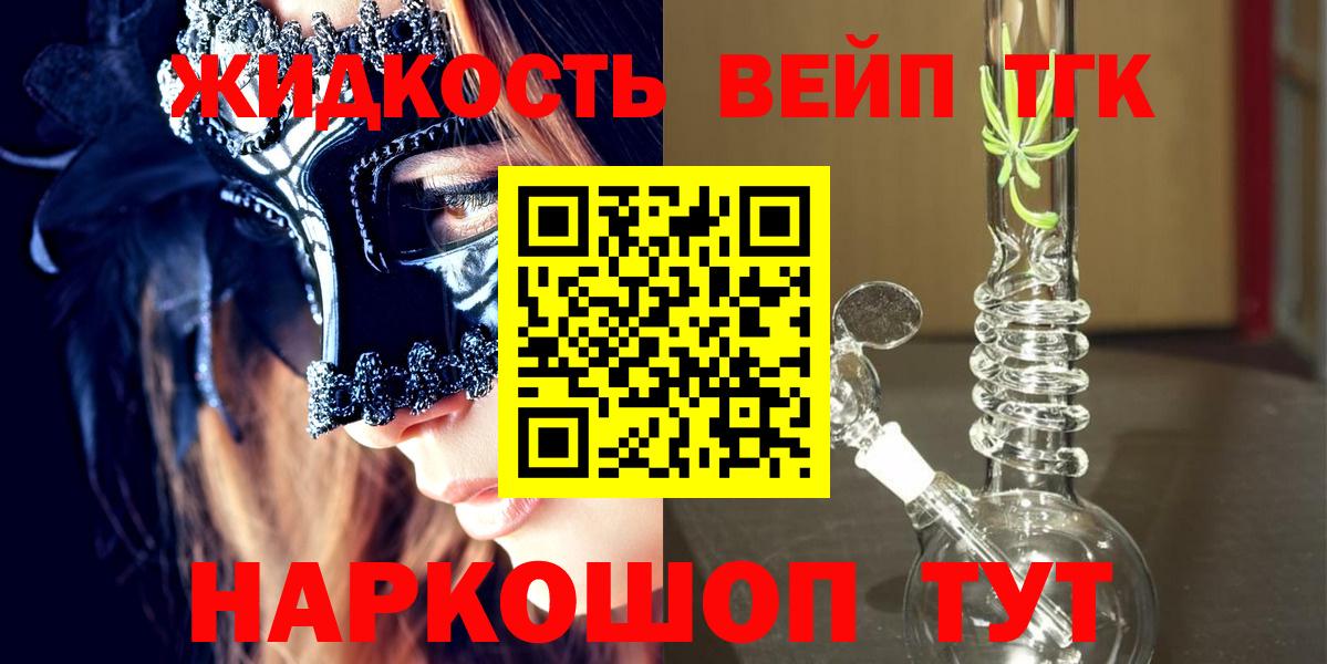 ТГК THC oil  Вход с VPN  Наро-Фоминск  ТГК жижа 